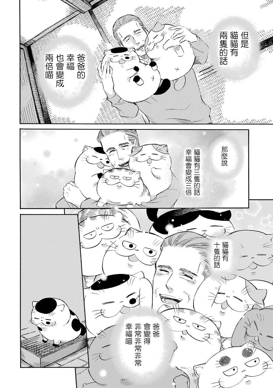 《大叔与猫》漫画最新章节第42.1话免费下拉式在线观看章节第【4】张图片