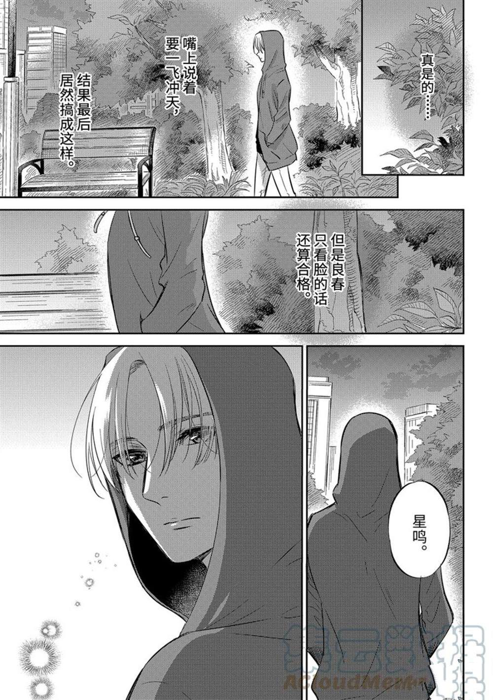 《大叔与猫》漫画最新章节第91话 试看版免费下拉式在线观看章节第【23】张图片