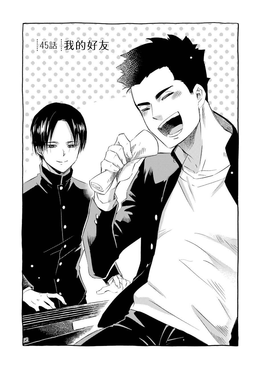 《大叔与猫》漫画最新章节第45话免费下拉式在线观看章节第【1】张图片