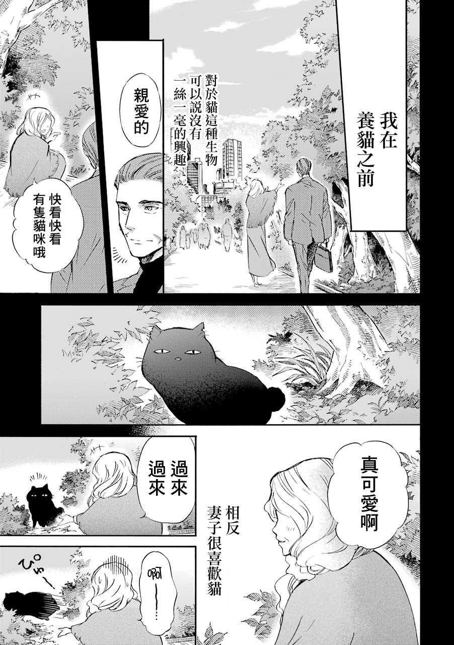 《大叔与猫》漫画最新章节第29.1话免费下拉式在线观看章节第【9】张图片