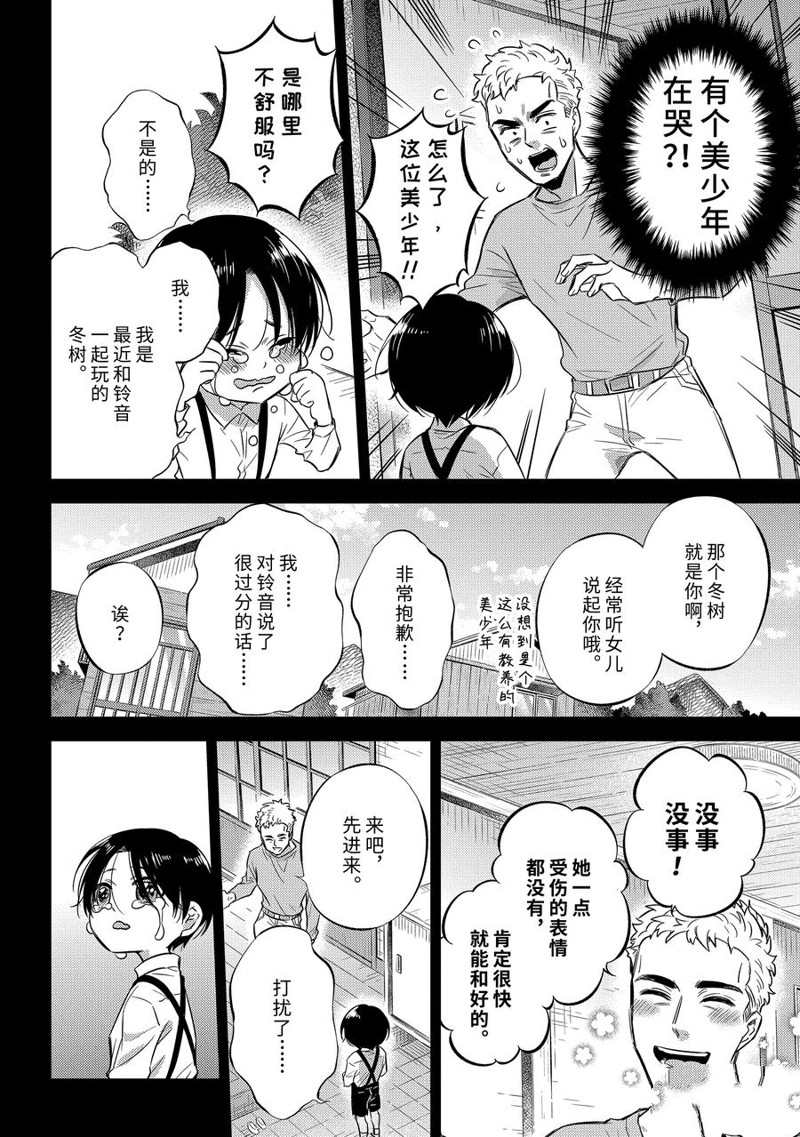 《大叔与猫》漫画最新章节第94话 试看版免费下拉式在线观看章节第【24】张图片