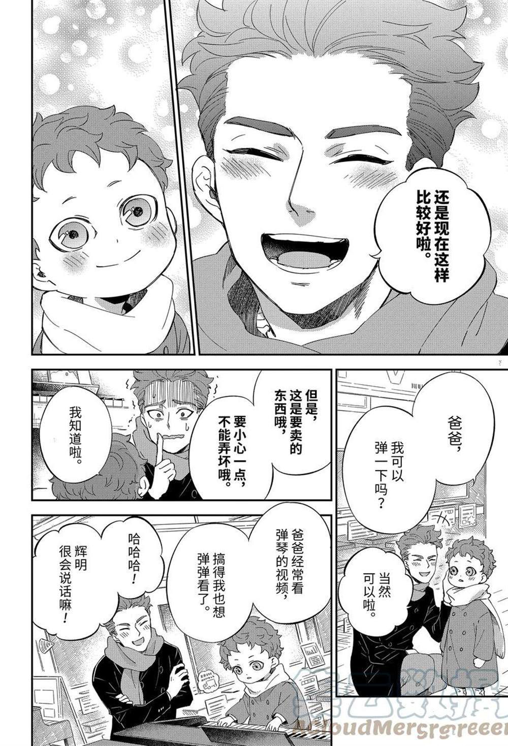 《大叔与猫》漫画最新章节第84话 试看版免费下拉式在线观看章节第【7】张图片