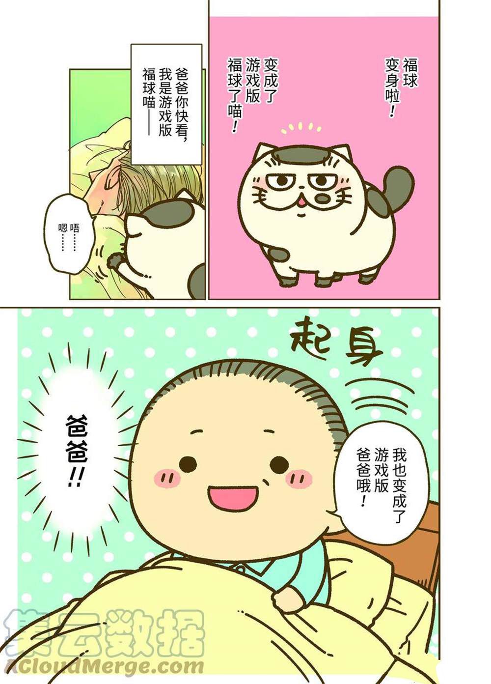 《大叔与猫》漫画最新章节第84话 试看版免费下拉式在线观看章节第【1】张图片