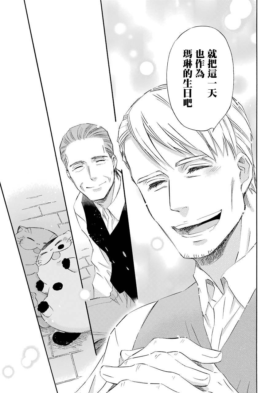 《大叔与猫》漫画最新章节第42话免费下拉式在线观看章节第【13】张图片