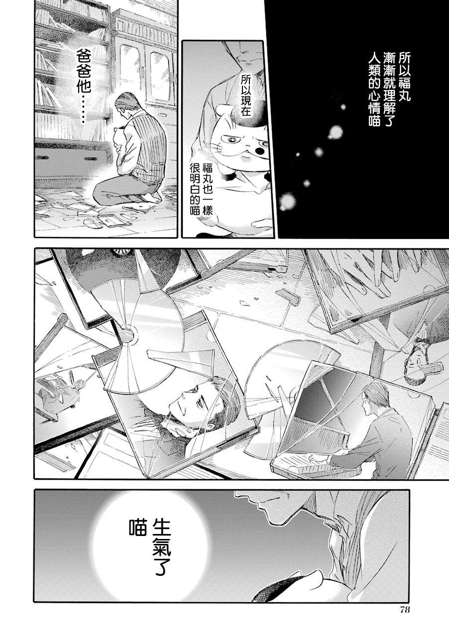 《大叔与猫》漫画最新章节第32话免费下拉式在线观看章节第【4】张图片