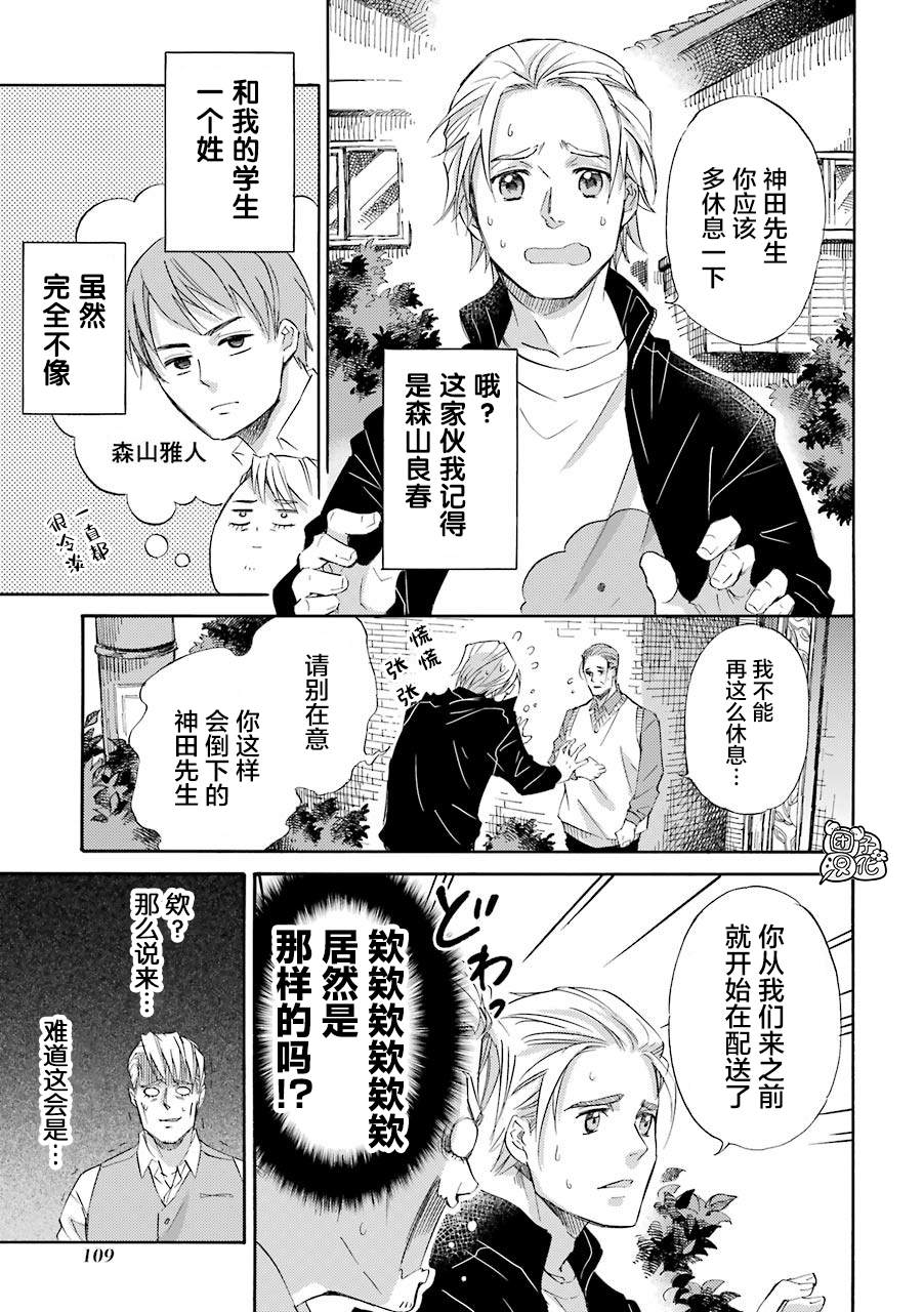 《大叔与猫》漫画最新章节第54.1话免费下拉式在线观看章节第【7】张图片