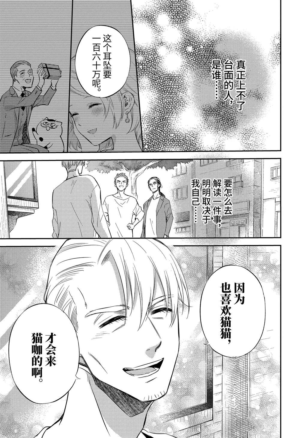 《大叔与猫》漫画最新章节第83话 试看版免费下拉式在线观看章节第【25】张图片