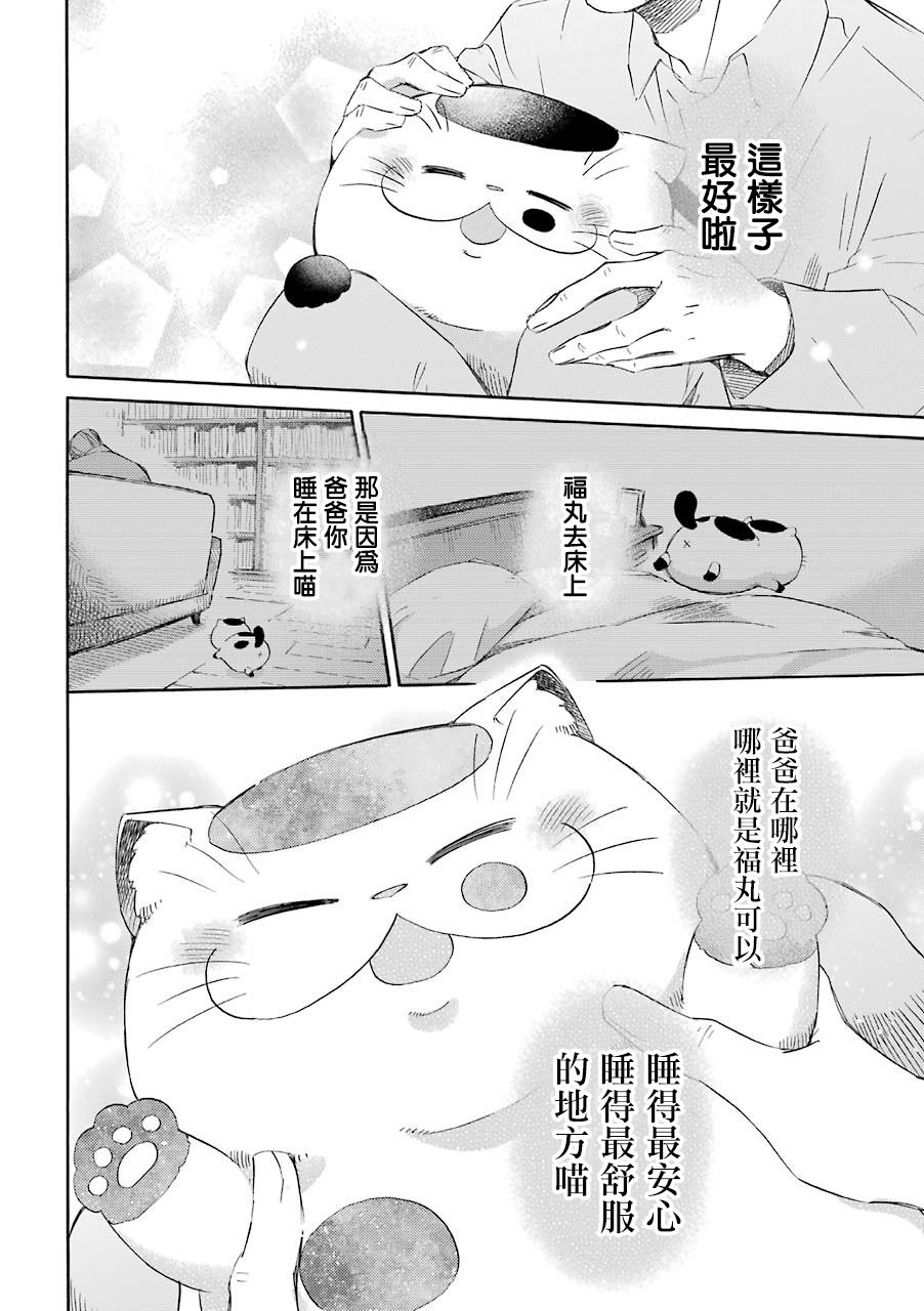 《大叔与猫》漫画最新章节第44.1话免费下拉式在线观看章节第【4】张图片