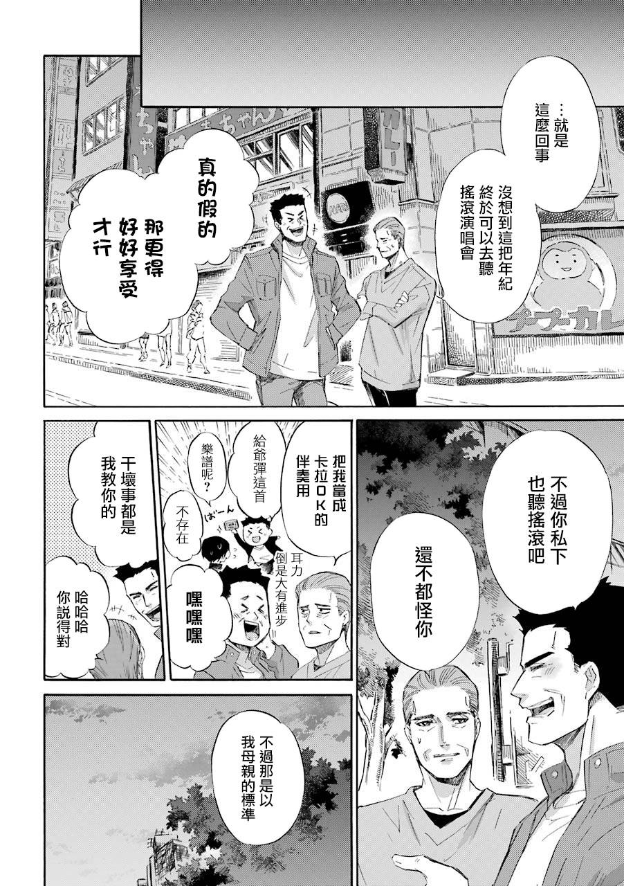 《大叔与猫》漫画最新章节第45话免费下拉式在线观看章节第【4】张图片