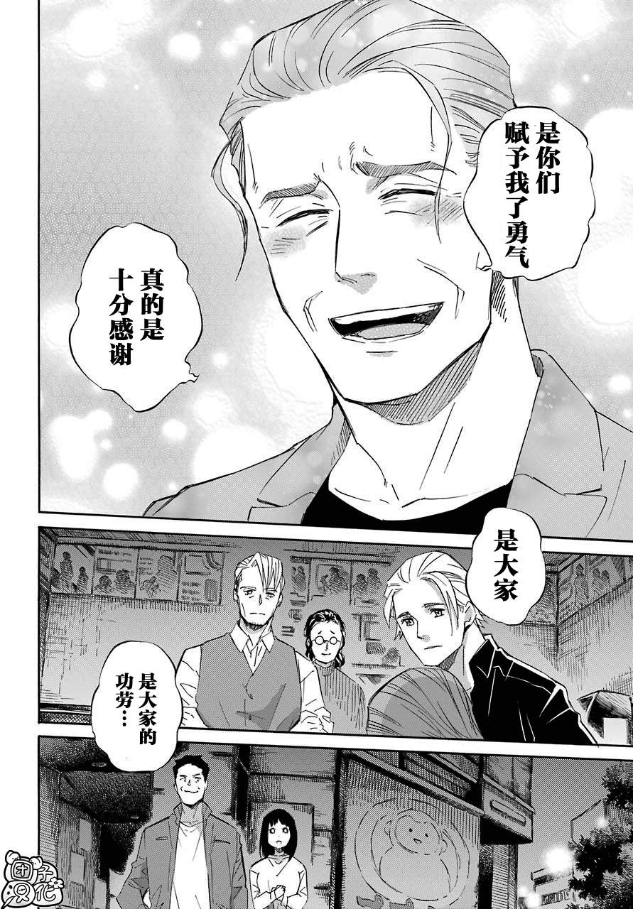 《大叔与猫》漫画最新章节第58话免费下拉式在线观看章节第【8】张图片