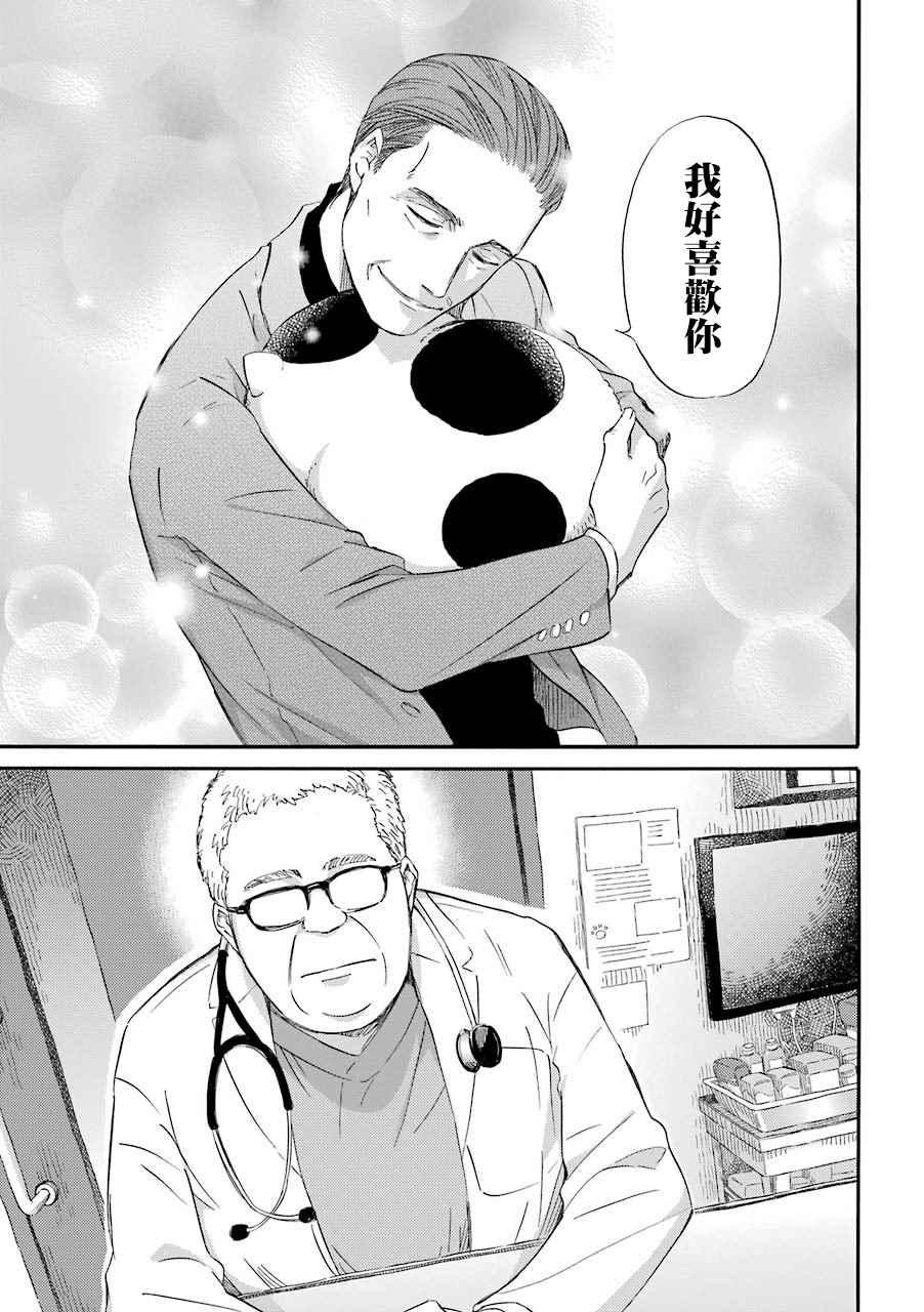 《大叔与猫》漫画最新章节第33.1话免费下拉式在线观看章节第【8】张图片