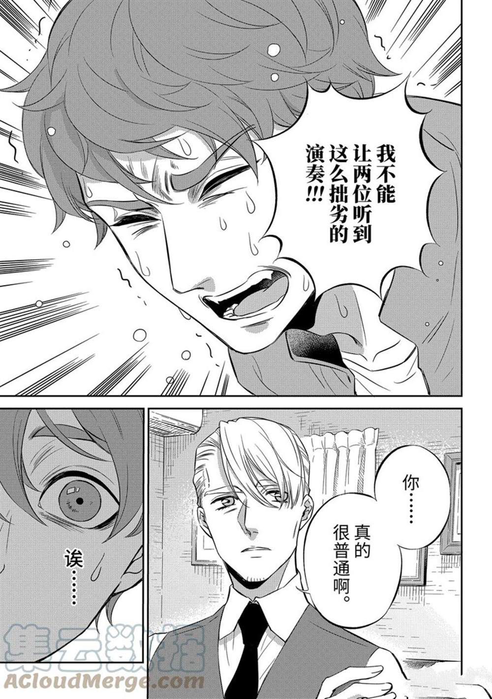 《大叔与猫》漫画最新章节第88话 试看版免费下拉式在线观看章节第【15】张图片