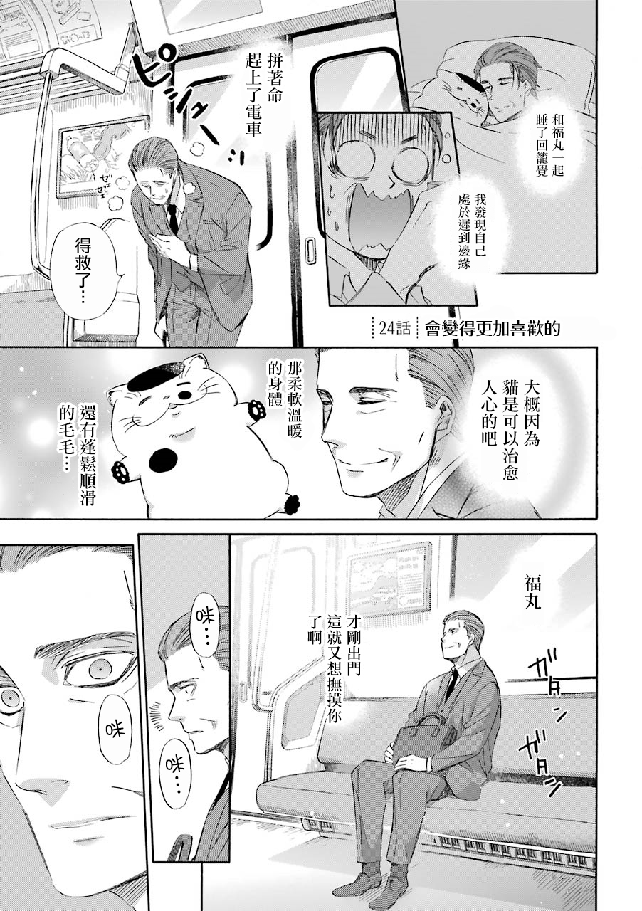 《大叔与猫》漫画最新章节第29话免费下拉式在线观看章节第【7】张图片