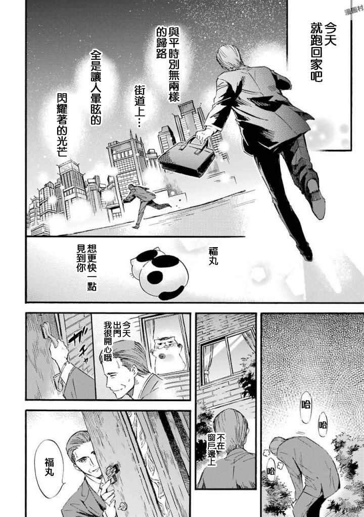 《大叔与猫》漫画最新章节12下集免费下拉式在线观看章节第【2】张图片