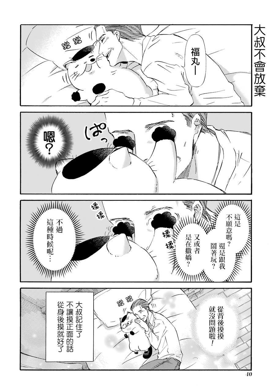 《大叔与猫》漫画最新章节第28话免费下拉式在线观看章节第【10】张图片