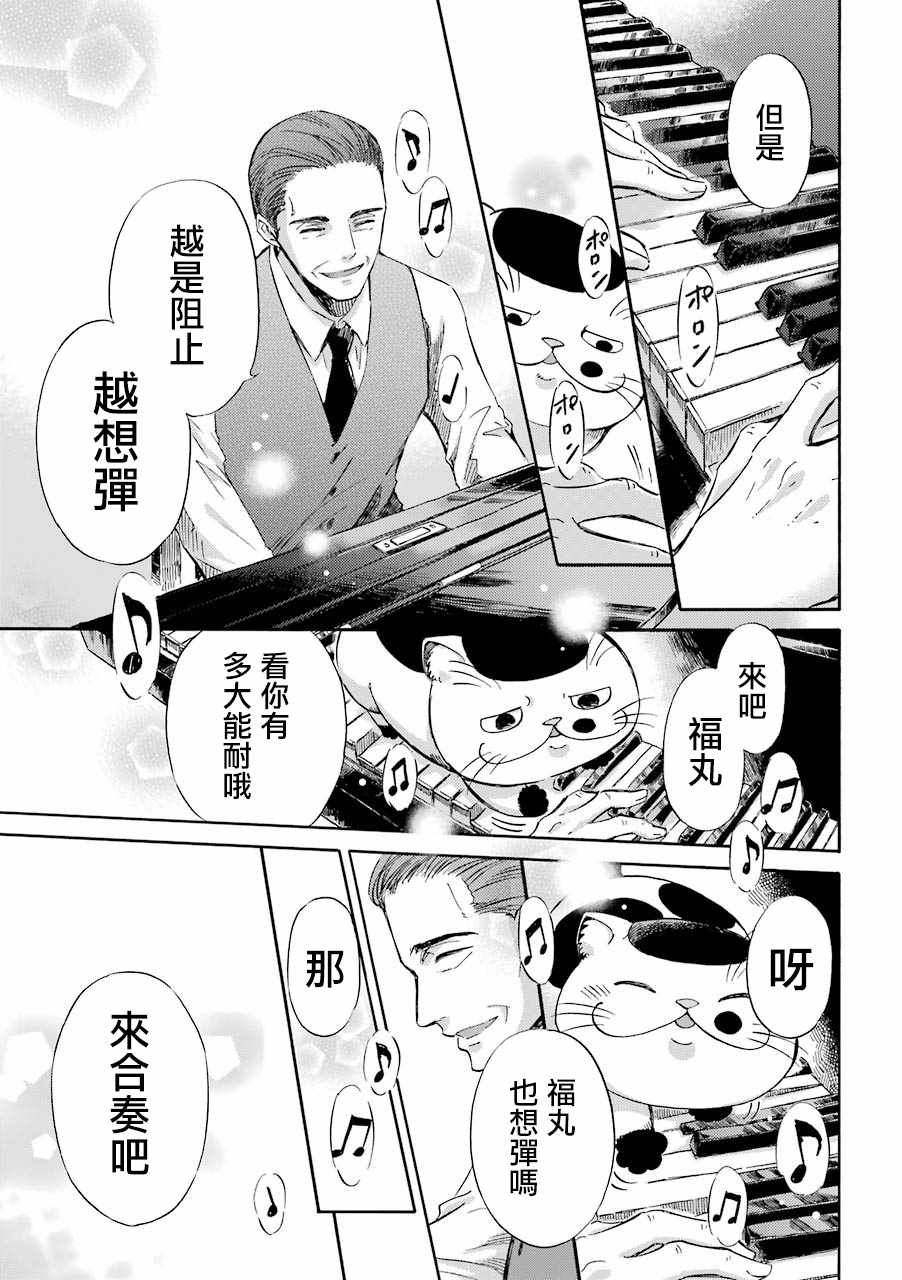 《大叔与猫》漫画最新章节第22话免费下拉式在线观看章节第【11】张图片