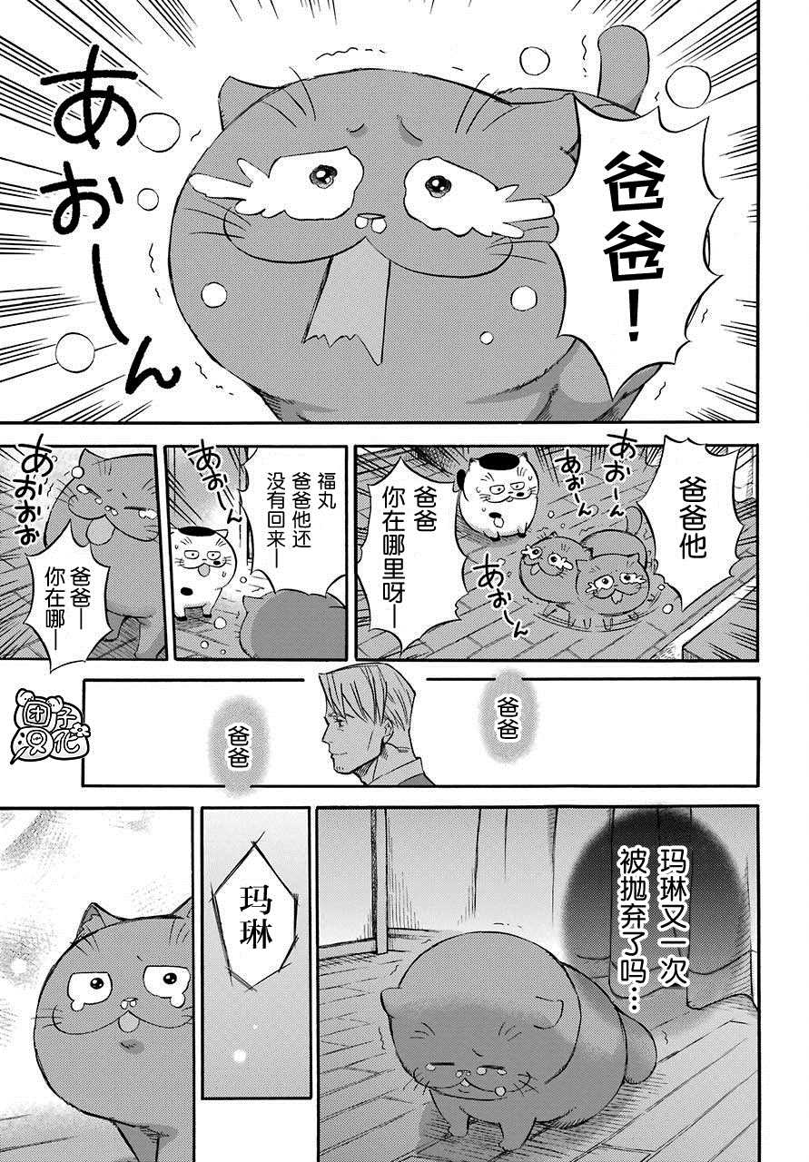 《大叔与猫》漫画最新章节第59话免费下拉式在线观看章节第【9】张图片