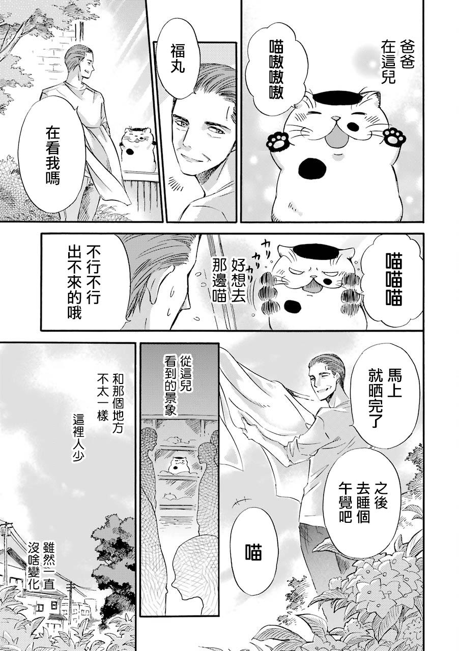 《大叔与猫》漫画最新章节第18话免费下拉式在线观看章节第【3】张图片