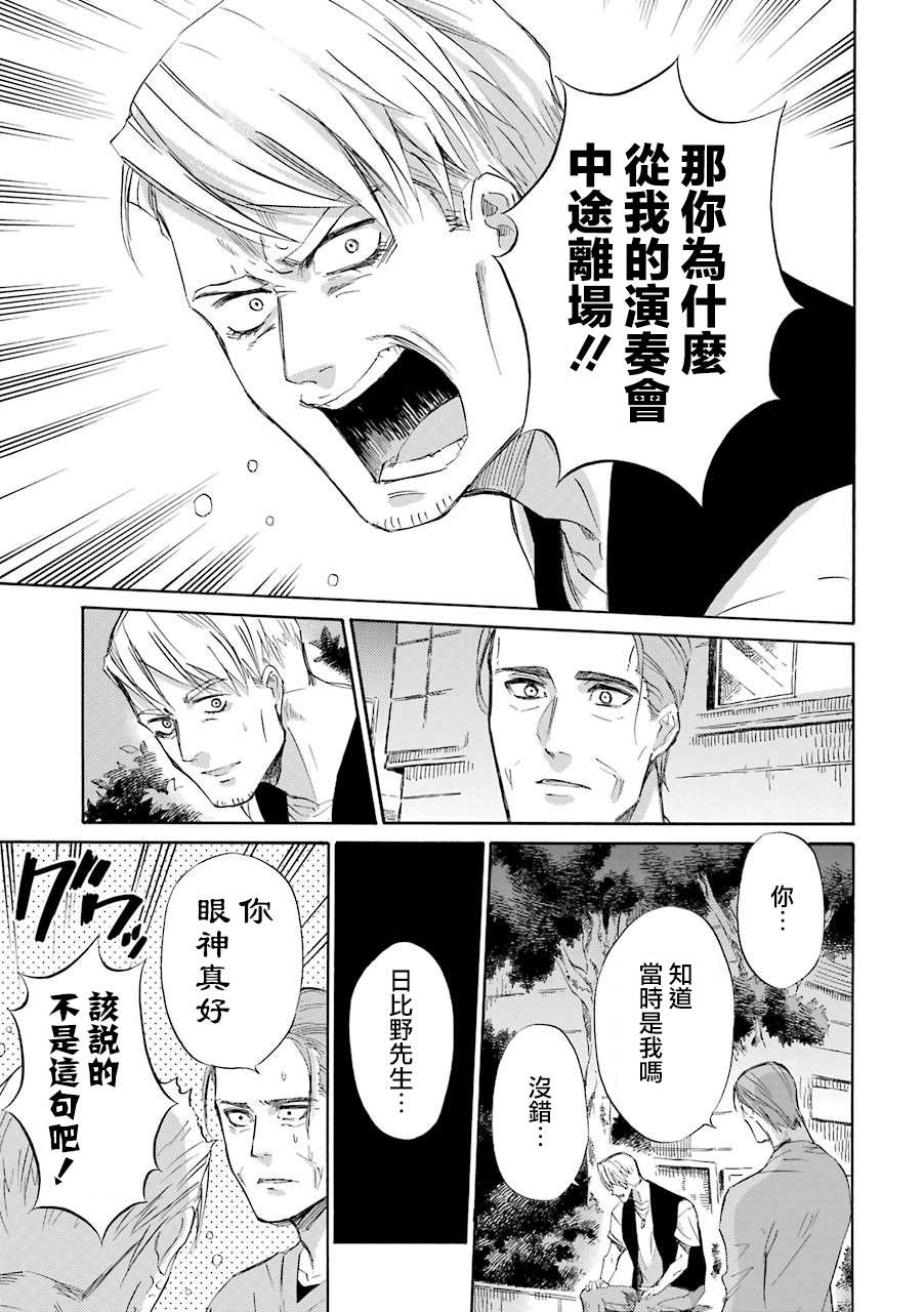 《大叔与猫》漫画最新章节第46话免费下拉式在线观看章节第【9】张图片