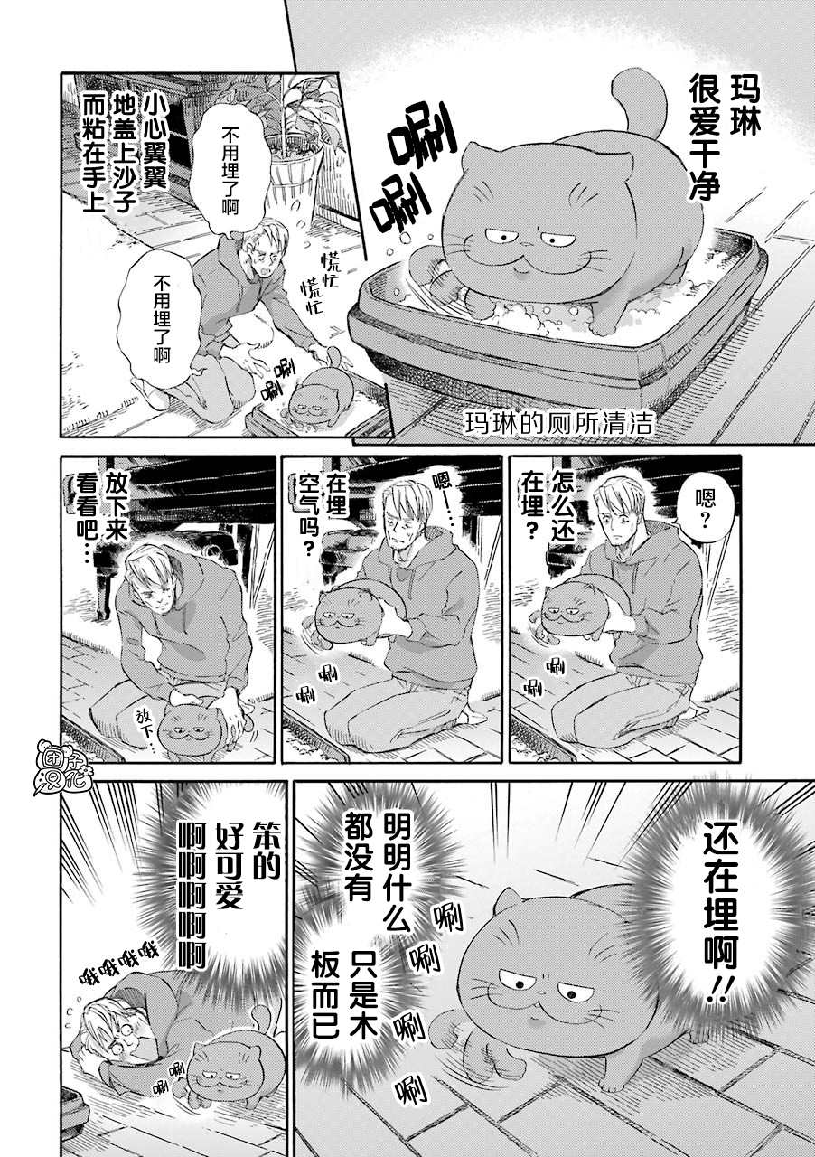 《大叔与猫》漫画最新章节第55话免费下拉式在线观看章节第【20】张图片