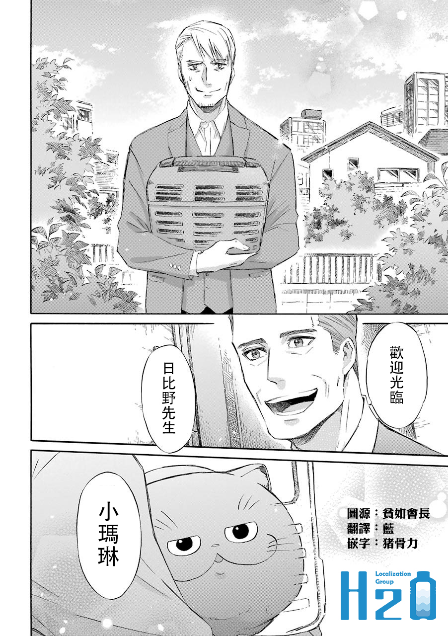 《大叔与猫》漫画最新章节第41话免费下拉式在线观看章节第【8】张图片