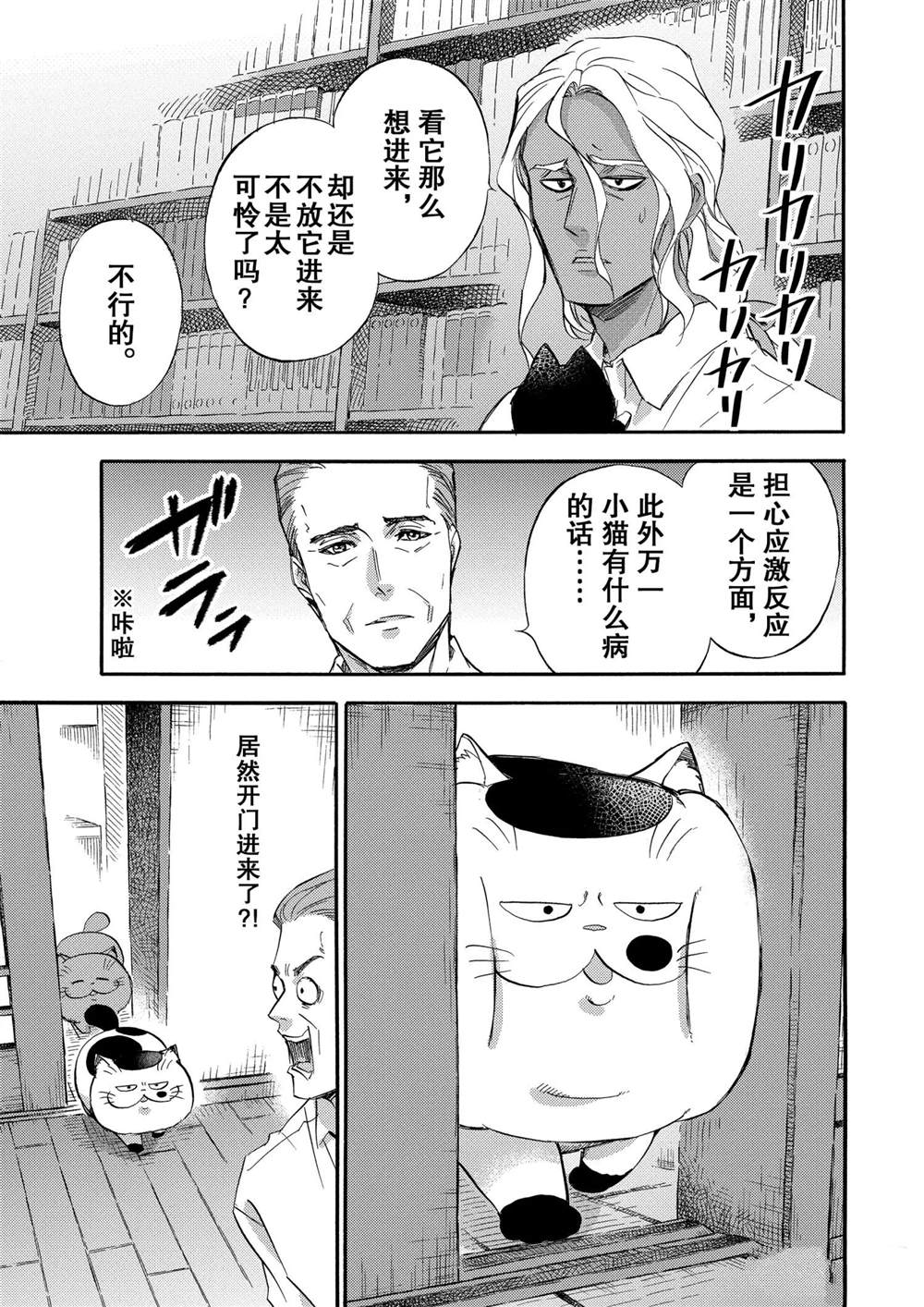 《大叔与猫》漫画最新章节第70话 试看版免费下拉式在线观看章节第【16】张图片