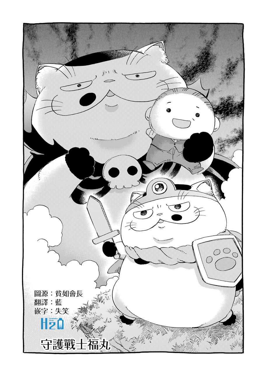 《大叔与猫》漫画最新章节第30.1话免费下拉式在线观看章节第【1】张图片