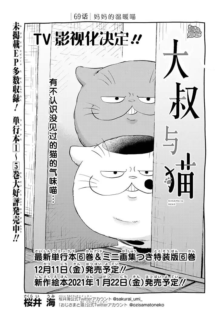 《大叔与猫》漫画最新章节第69话免费下拉式在线观看章节第【1】张图片