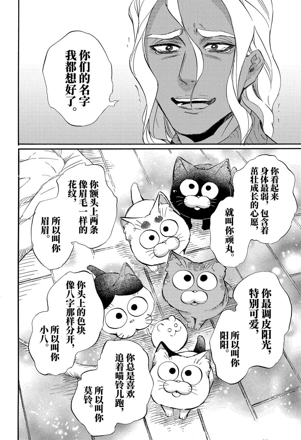 《大叔与猫》漫画最新章节第71话 试看版免费下拉式在线观看章节第【20】张图片