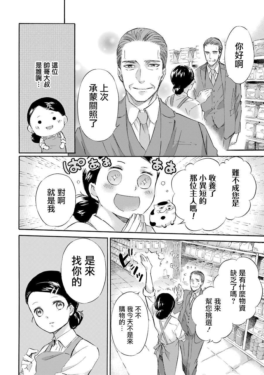 《大叔与猫》漫画最新章节第26话免费下拉式在线观看章节第【2】张图片