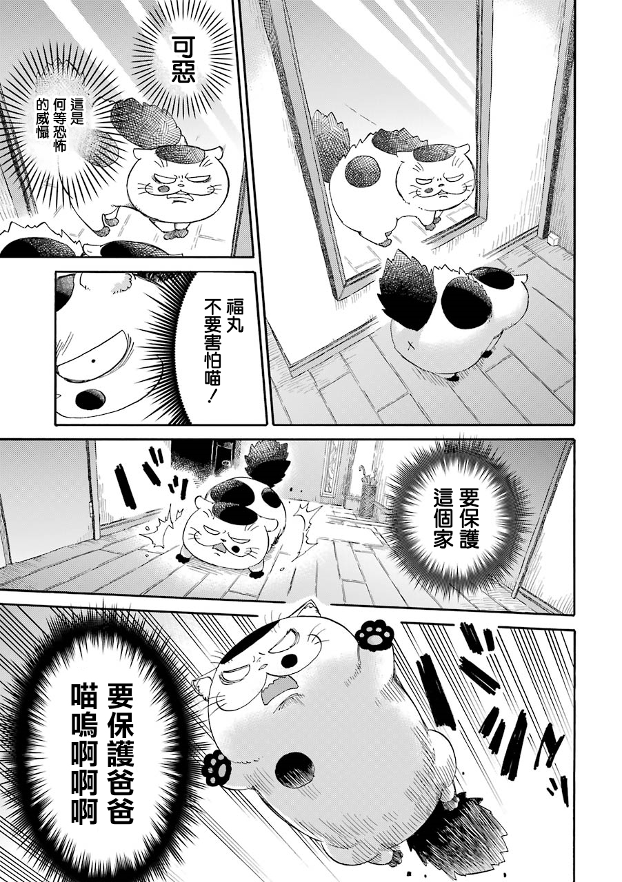 《大叔与猫》漫画最新章节第30.1话免费下拉式在线观看章节第【3】张图片