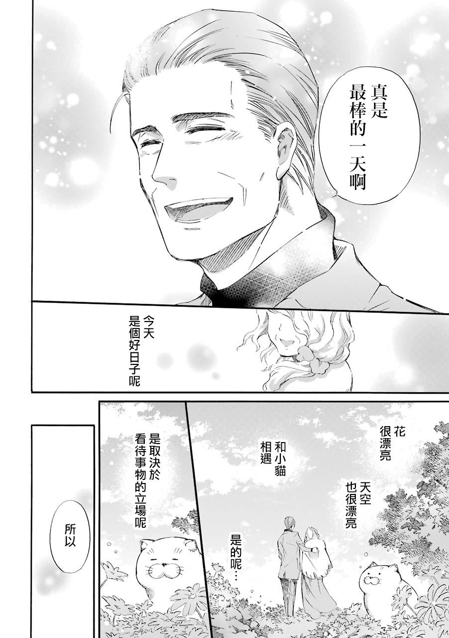 《大叔与猫》漫画最新章节第34话免费下拉式在线观看章节第【21】张图片