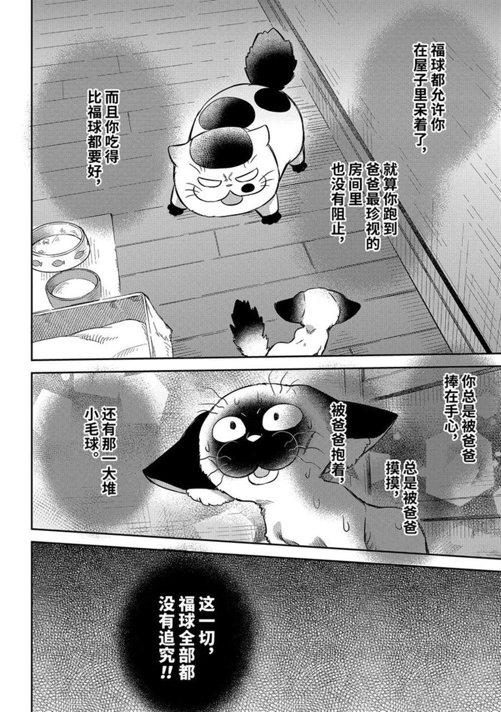 《大叔与猫》漫画最新章节第91话 试看版免费下拉式在线观看章节第【6】张图片