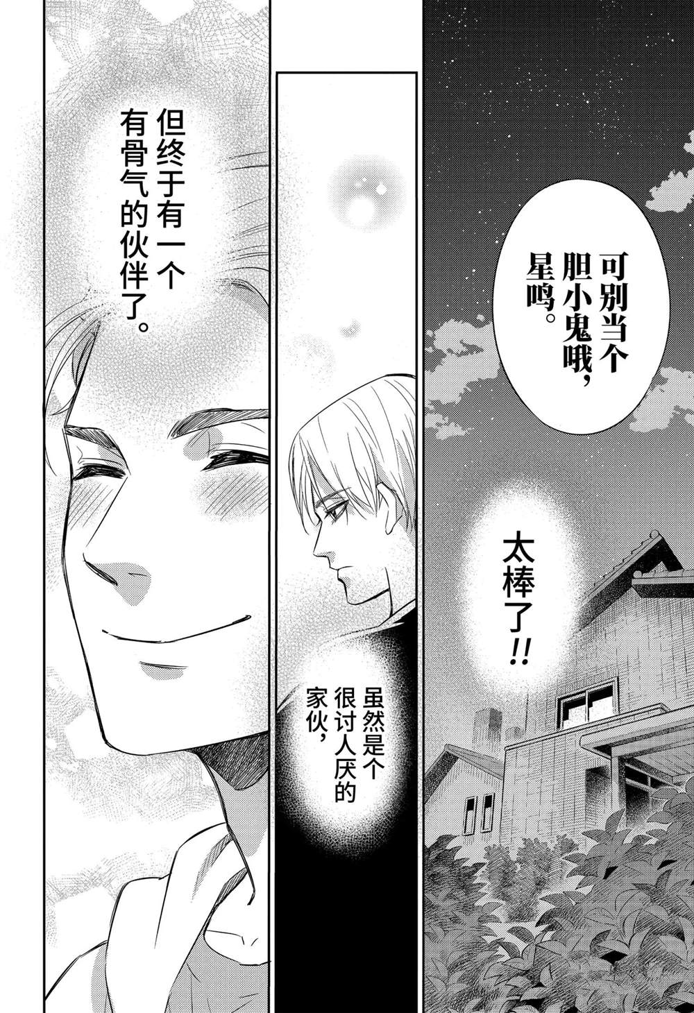 《大叔与猫》漫画最新章节第80话 试看版免费下拉式在线观看章节第【12】张图片