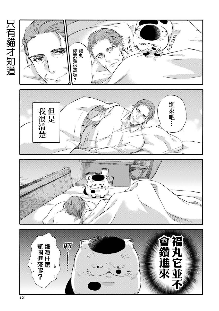 《大叔与猫》漫画最新章节第33话免费下拉式在线观看章节第【14】张图片