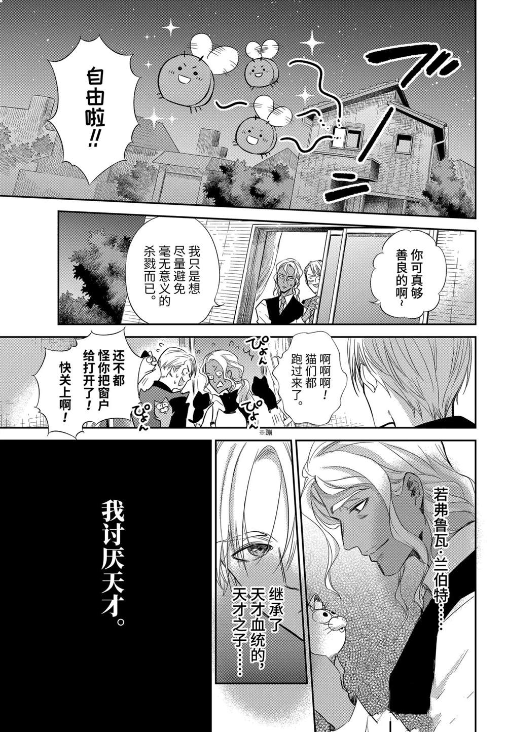 《大叔与猫》漫画最新章节第77话 试看版免费下拉式在线观看章节第【3】张图片