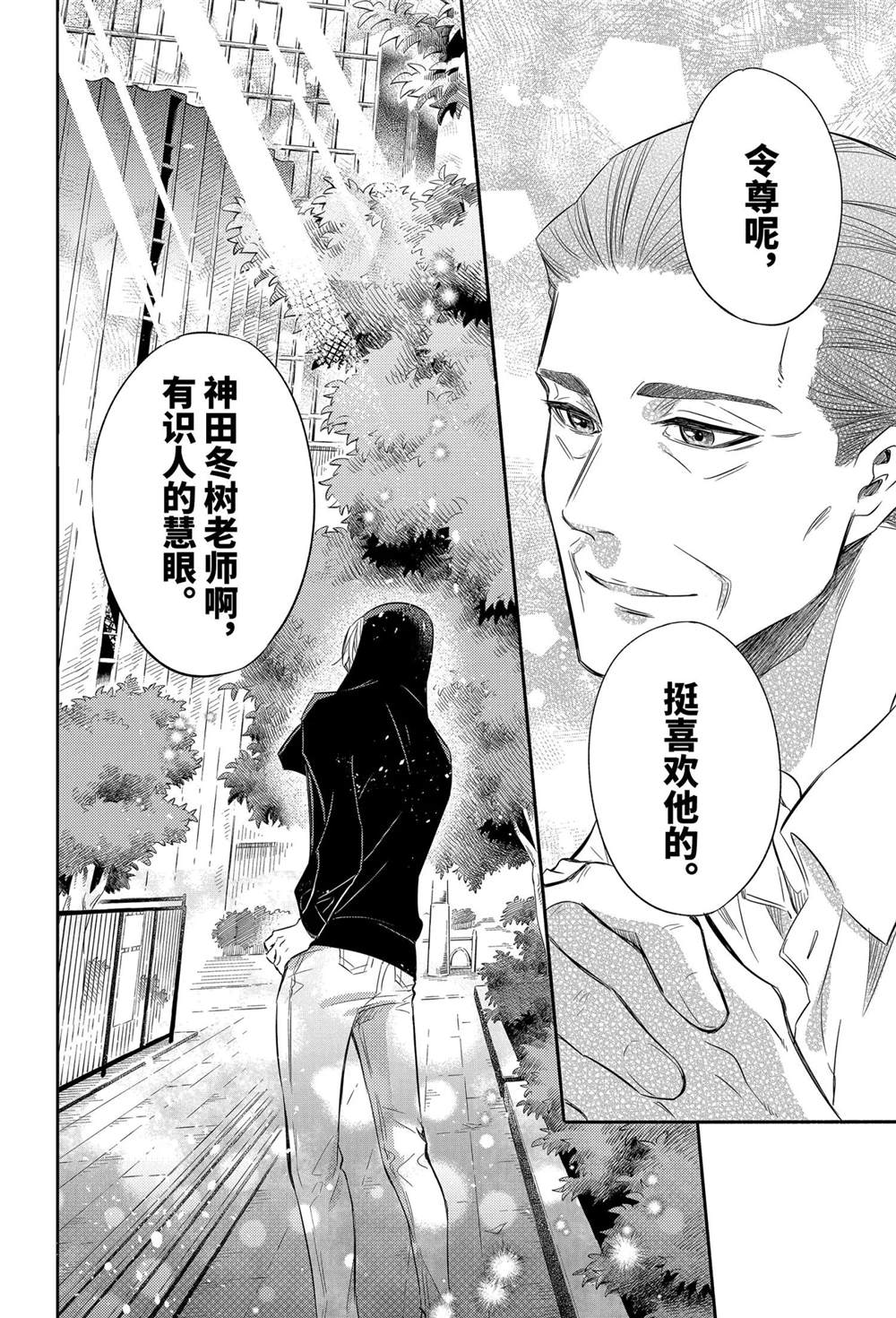 《大叔与猫》漫画最新章节第77话 试看版免费下拉式在线观看章节第【22】张图片