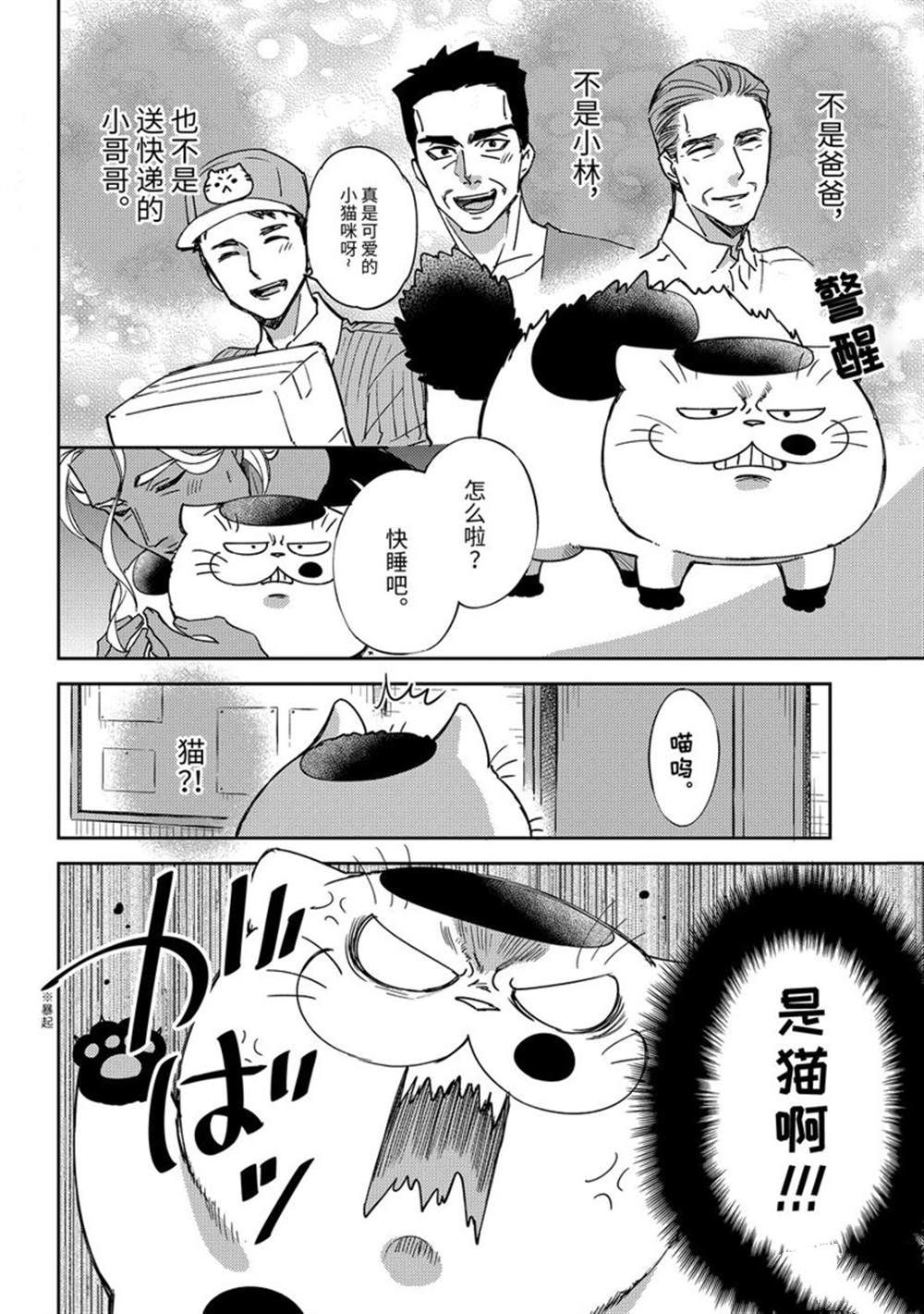 《大叔与猫》漫画最新章节第88话 试看版免费下拉式在线观看章节第【4】张图片