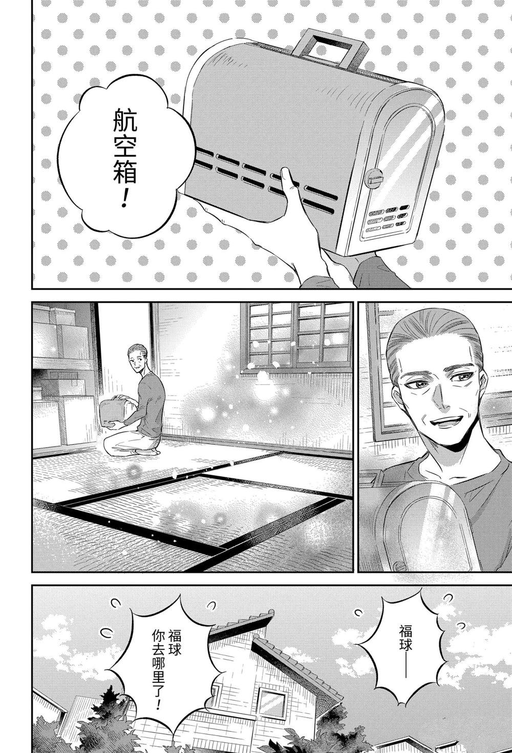 《大叔与猫》漫画最新章节第81话 试看版免费下拉式在线观看章节第【10】张图片