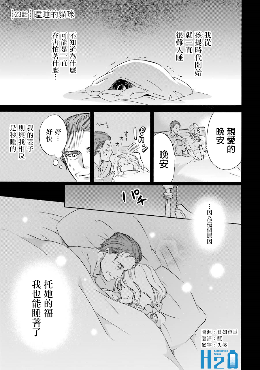 《大叔与猫》漫画最新章节第29话免费下拉式在线观看章节第【1】张图片