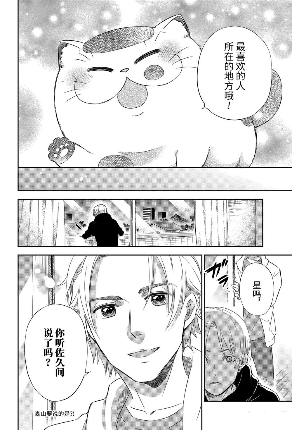 《大叔与猫》漫画最新章节第78话 试看版免费下拉式在线观看章节第【22】张图片