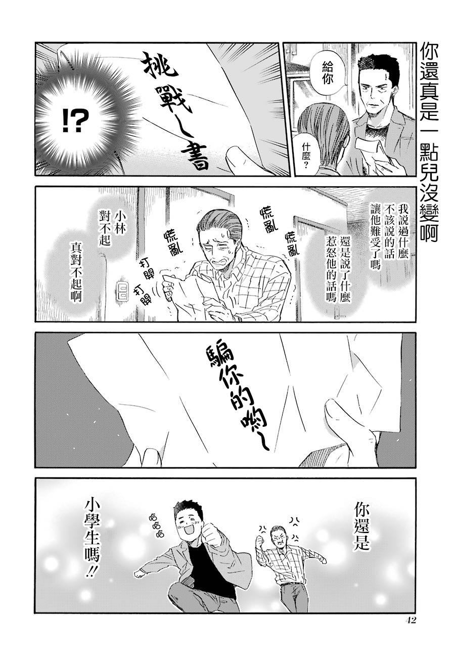 《大叔与猫》漫画最新章节第28话免费下拉式在线观看章节第【12】张图片