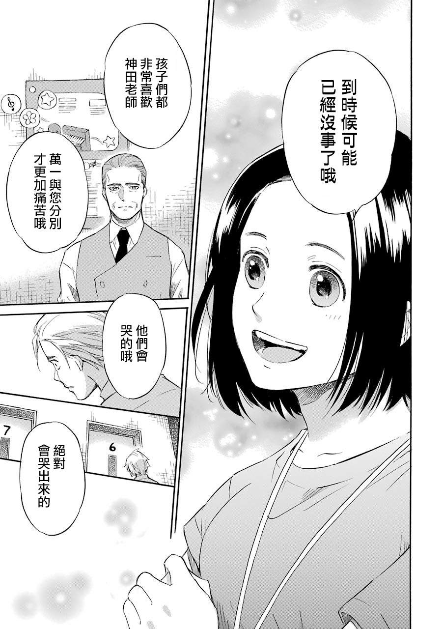 《大叔与猫》漫画最新章节第43话免费下拉式在线观看章节第【13】张图片