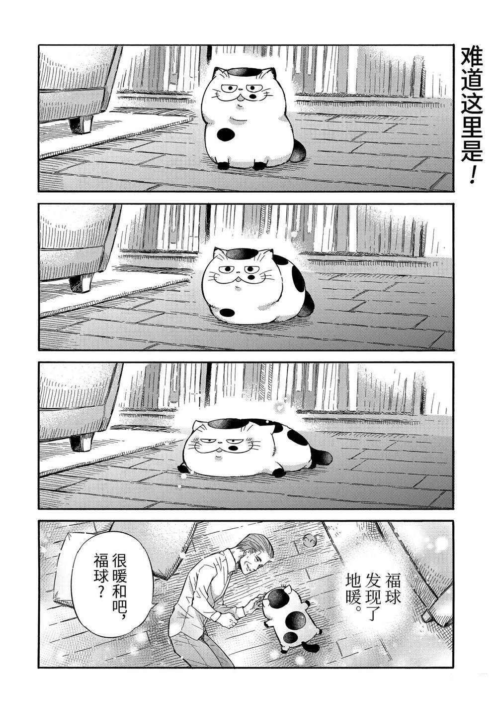 《大叔与猫》漫画最新章节第69.6话 试看版免费下拉式在线观看章节第【2】张图片