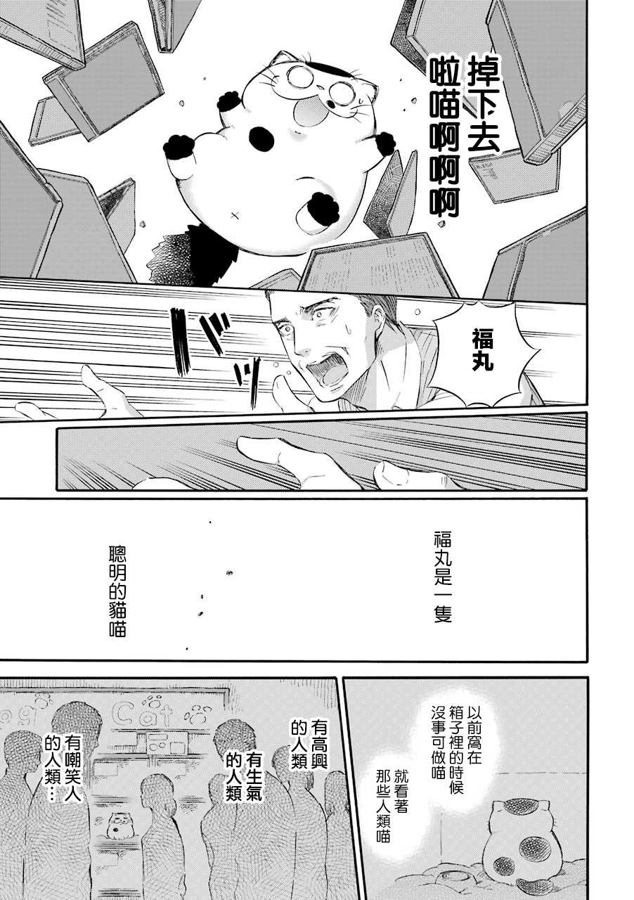 《大叔与猫》漫画最新章节第32话免费下拉式在线观看章节第【3】张图片