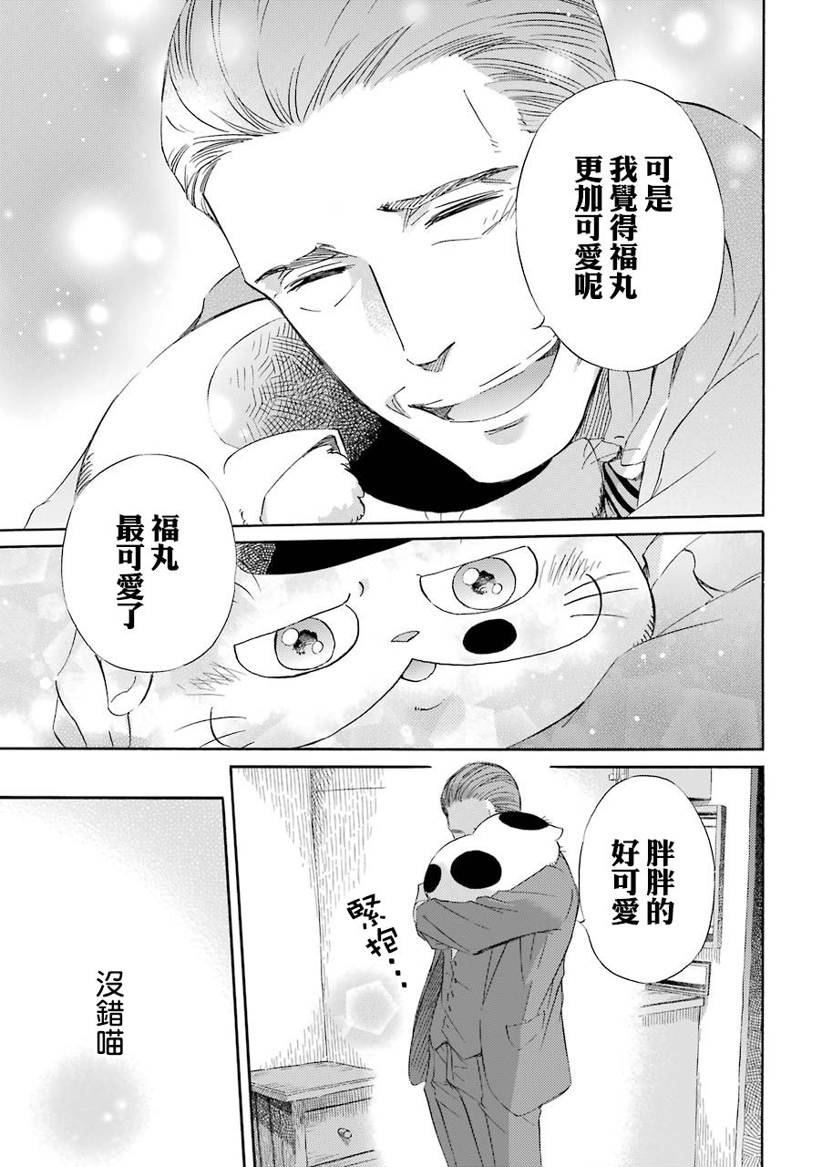 《大叔与猫》漫画最新章节第31话免费下拉式在线观看章节第【7】张图片