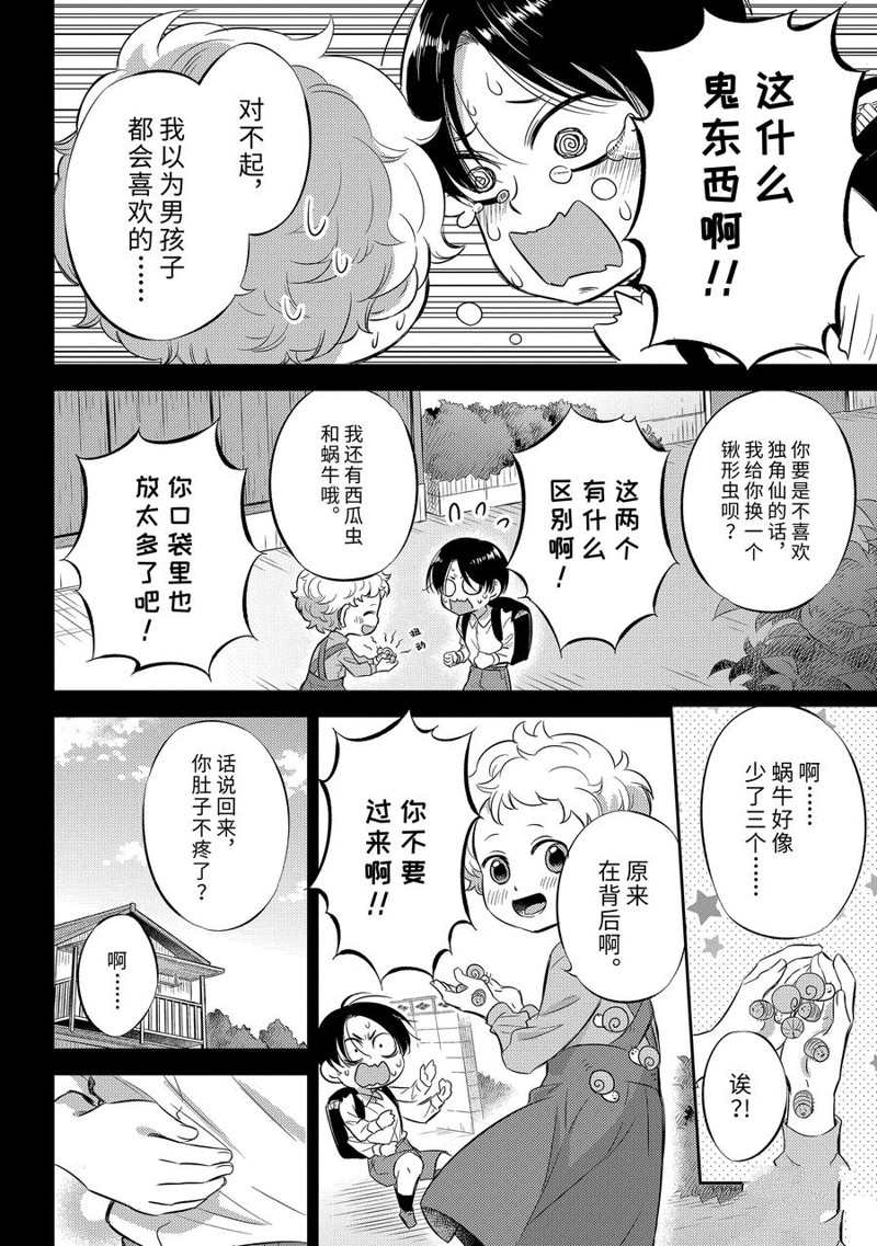 《大叔与猫》漫画最新章节第94话 试看版免费下拉式在线观看章节第【14】张图片