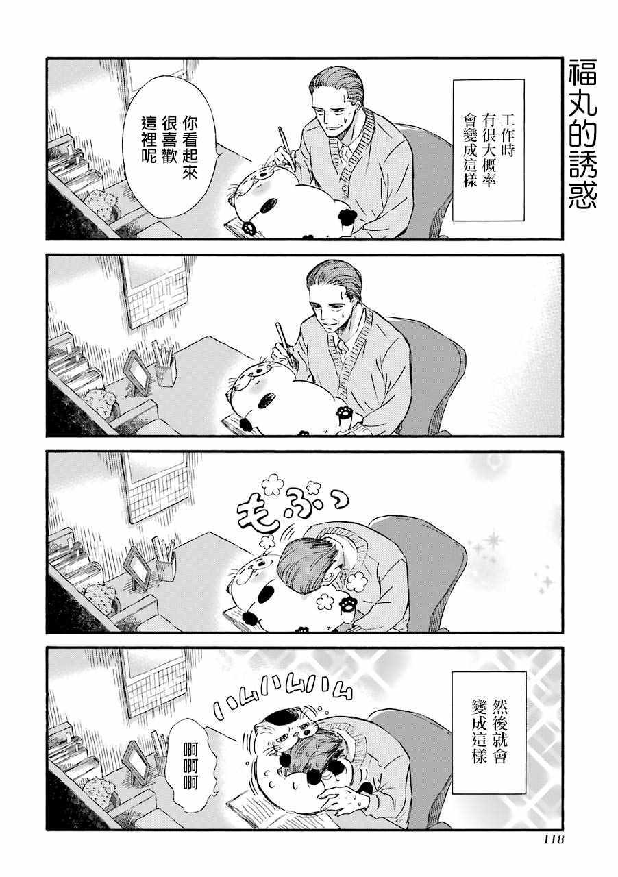 《大叔与猫》漫画最新章节第19.5话免费下拉式在线观看章节第【2】张图片