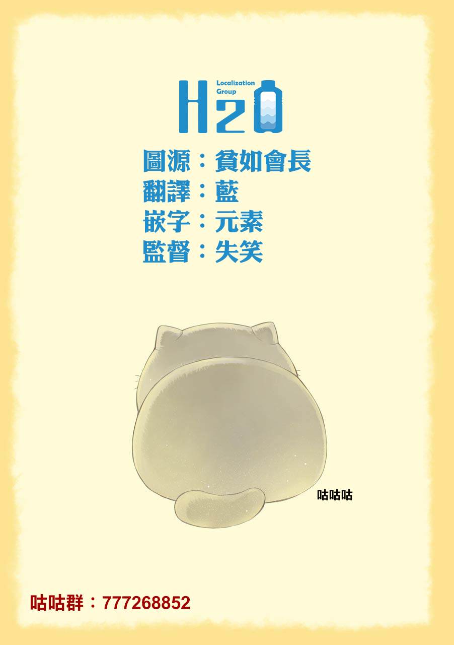 《大叔与猫》漫画最新章节第43话免费下拉式在线观看章节第【21】张图片