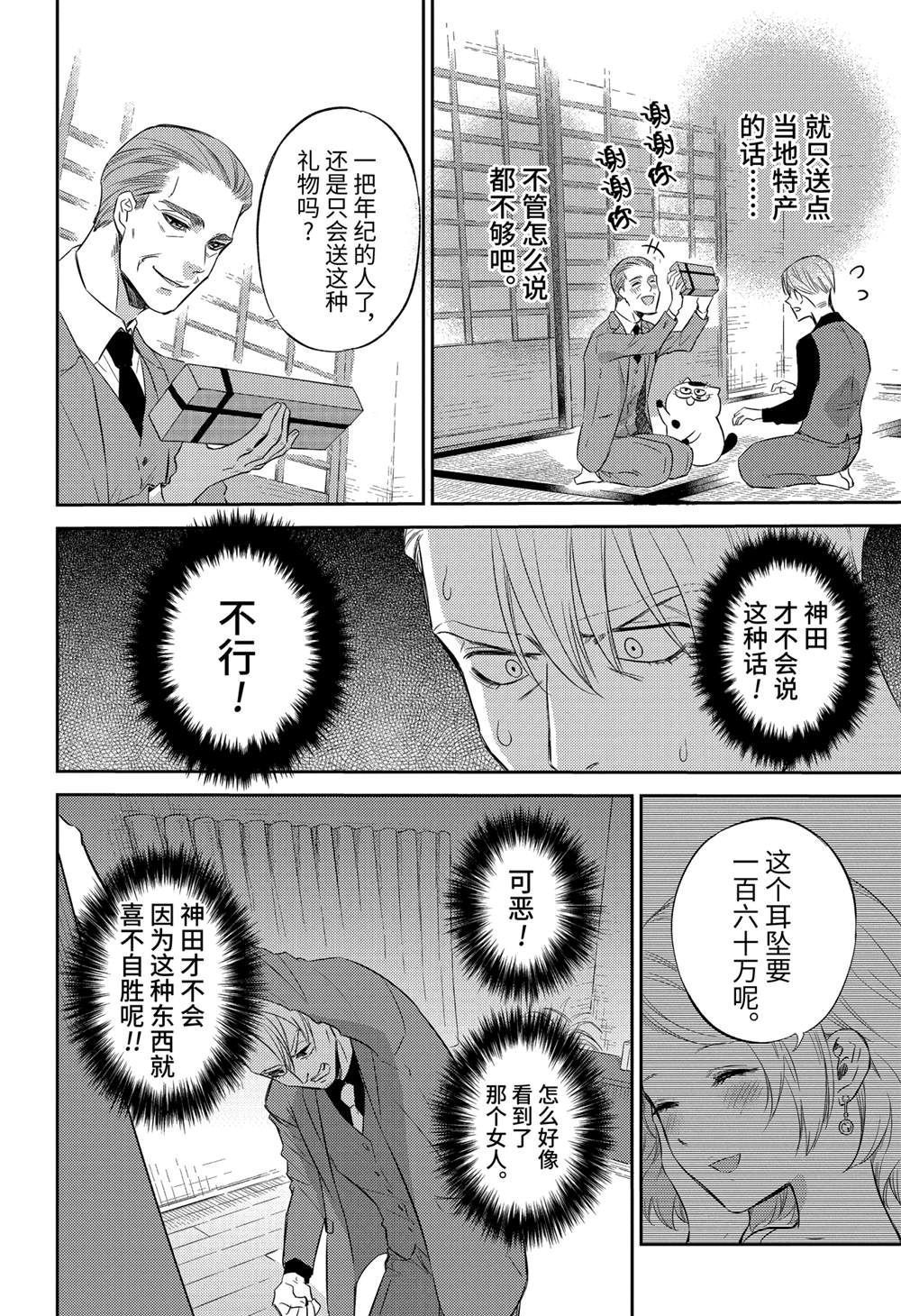 《大叔与猫》漫画最新章节第83话 试看版免费下拉式在线观看章节第【8】张图片